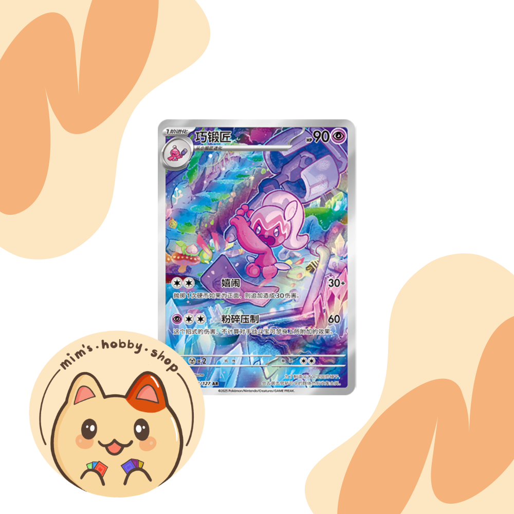 Tinkatuff 134/127 - CSV1C Enternal Beginnings (Chinese)