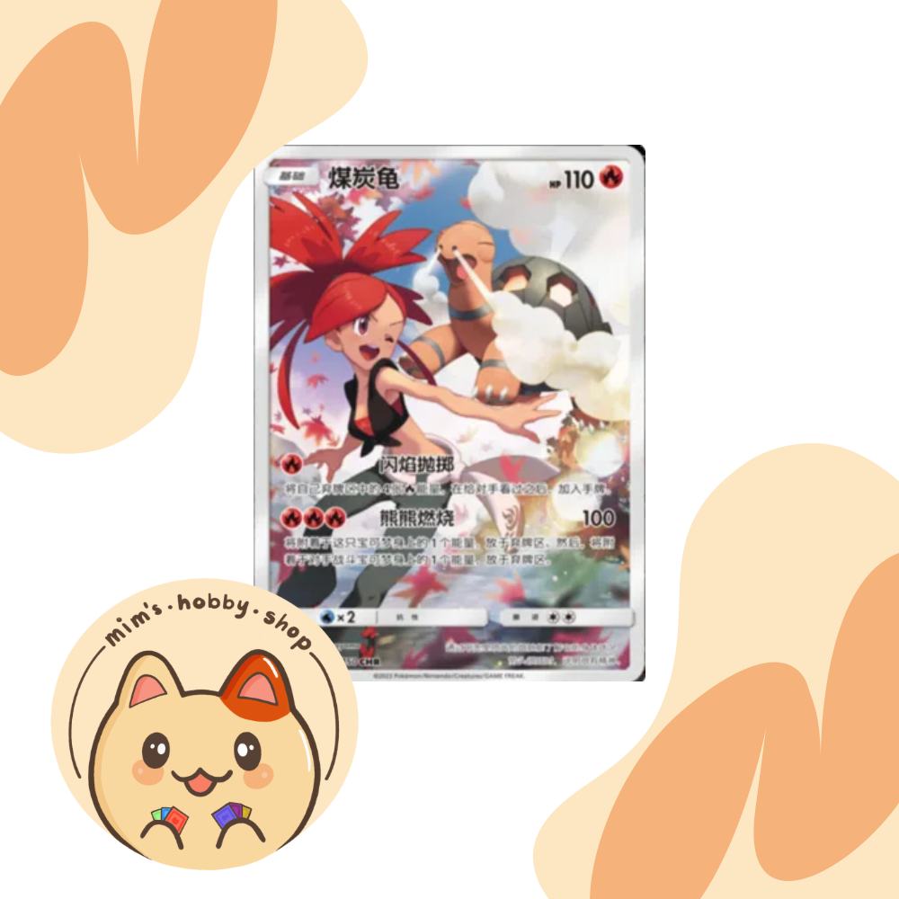 Torkoal - 151/150 - CSM2CC Shining Together (Chinese)