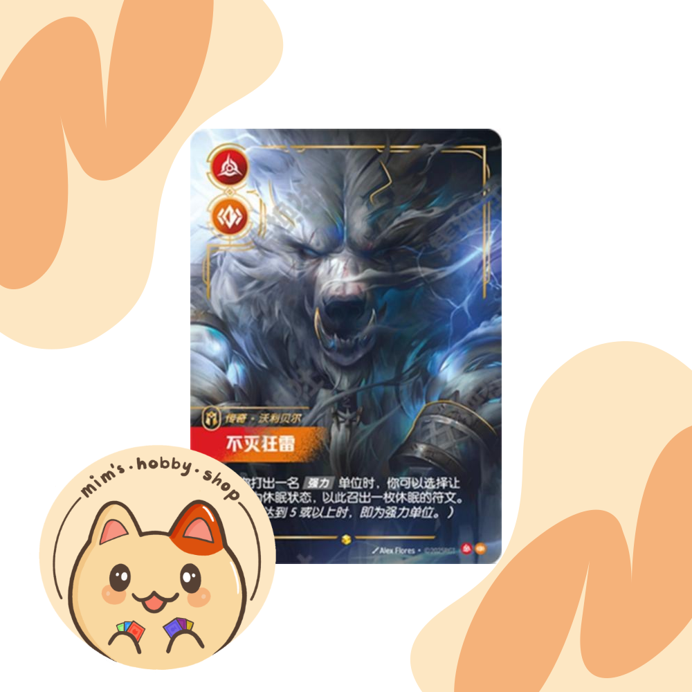 Riftbound Volibear OGN 300/298 - League of Legends TCG (Chinese)