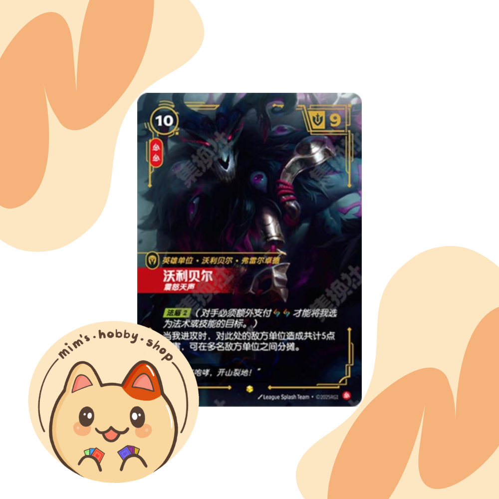 volibear riftbound card Riftbound Volibear OGN 041a/298