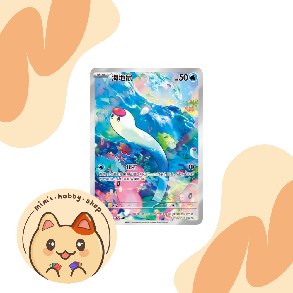 Wiglett - 130/127 - CSV1C Eternal Beginnings (Chinese)