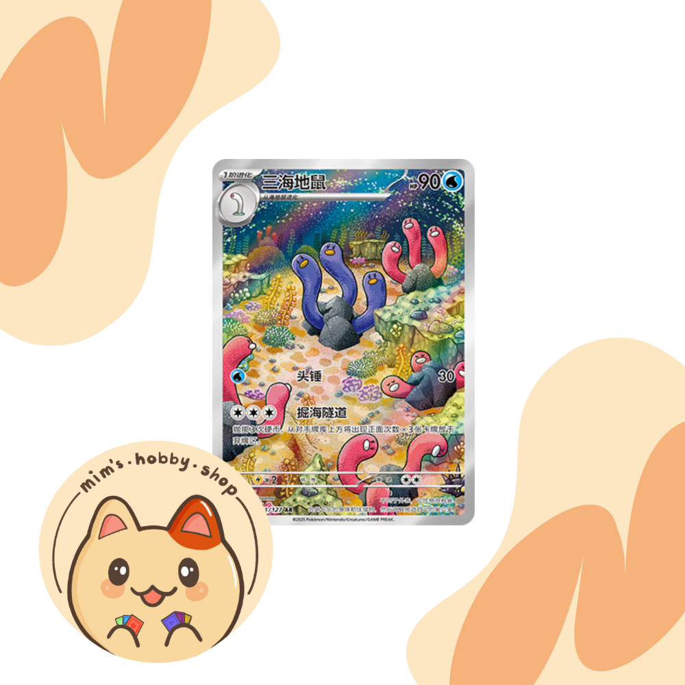 Wugtrio - 131/127 - CSV1C Eternal Beginnings (Chinese)