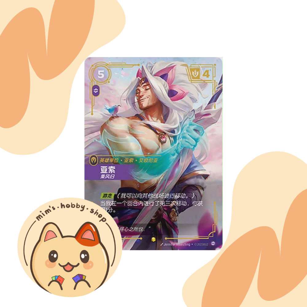 Riftbound Yasuo SFD 235/221 - League of Legends TCG Overnumbered/Showcase Card (Chinese)