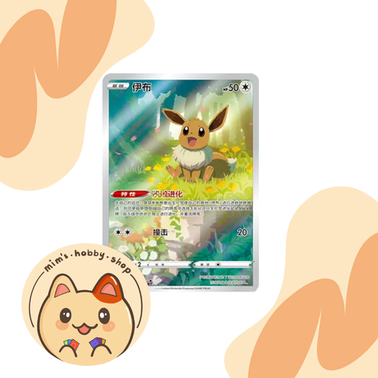Eevee - 01 15/15 - CBB2C Gem Pack (Chinese)