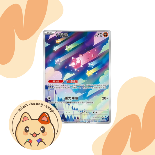 Minior - 133/129 - CSV5C (Chinese)