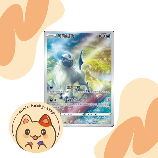 Absol - 135/131 - CS6BC Shadow of the Blue Sea (Chinese)