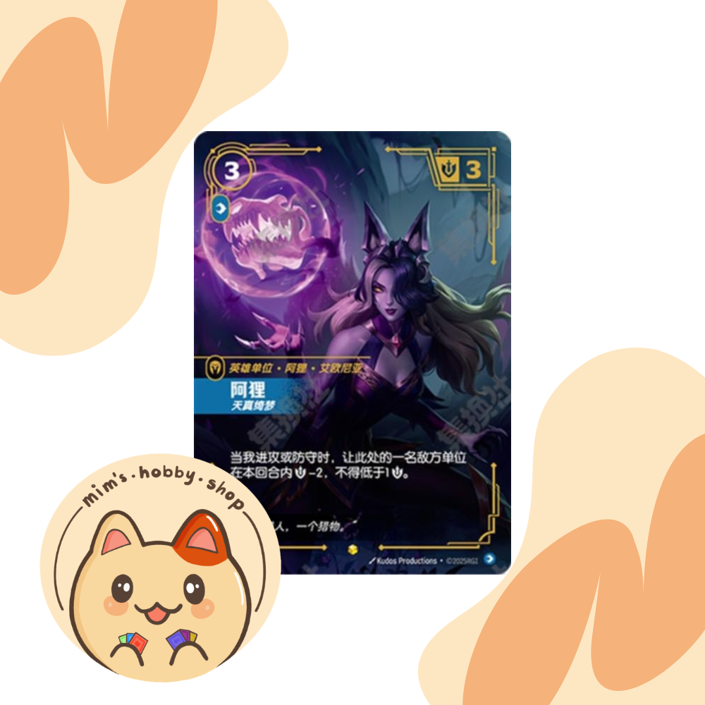 Riftbound Ahri OGN 119a/298 - League of Legends TCG (Chinese) – Mims ...