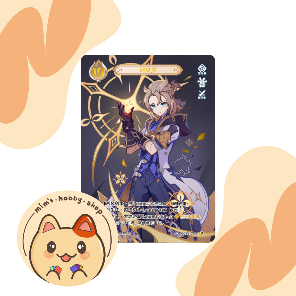 Genshin Impact Genius Invokation TCG Albedo GCG02B-C031(3)