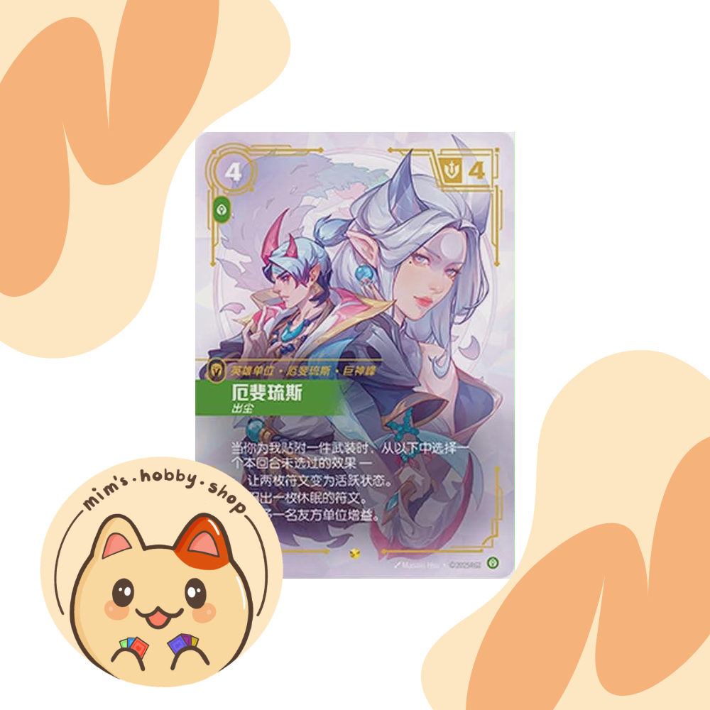 Riftbound Aphelios SFD 224/221 - League of Legends TCG Overnumbered/Showcase Card (Chinese)