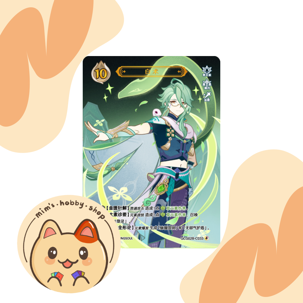 Genshin Impact Genius Invokation TCG Baizhu GCG02B-C033(4)
