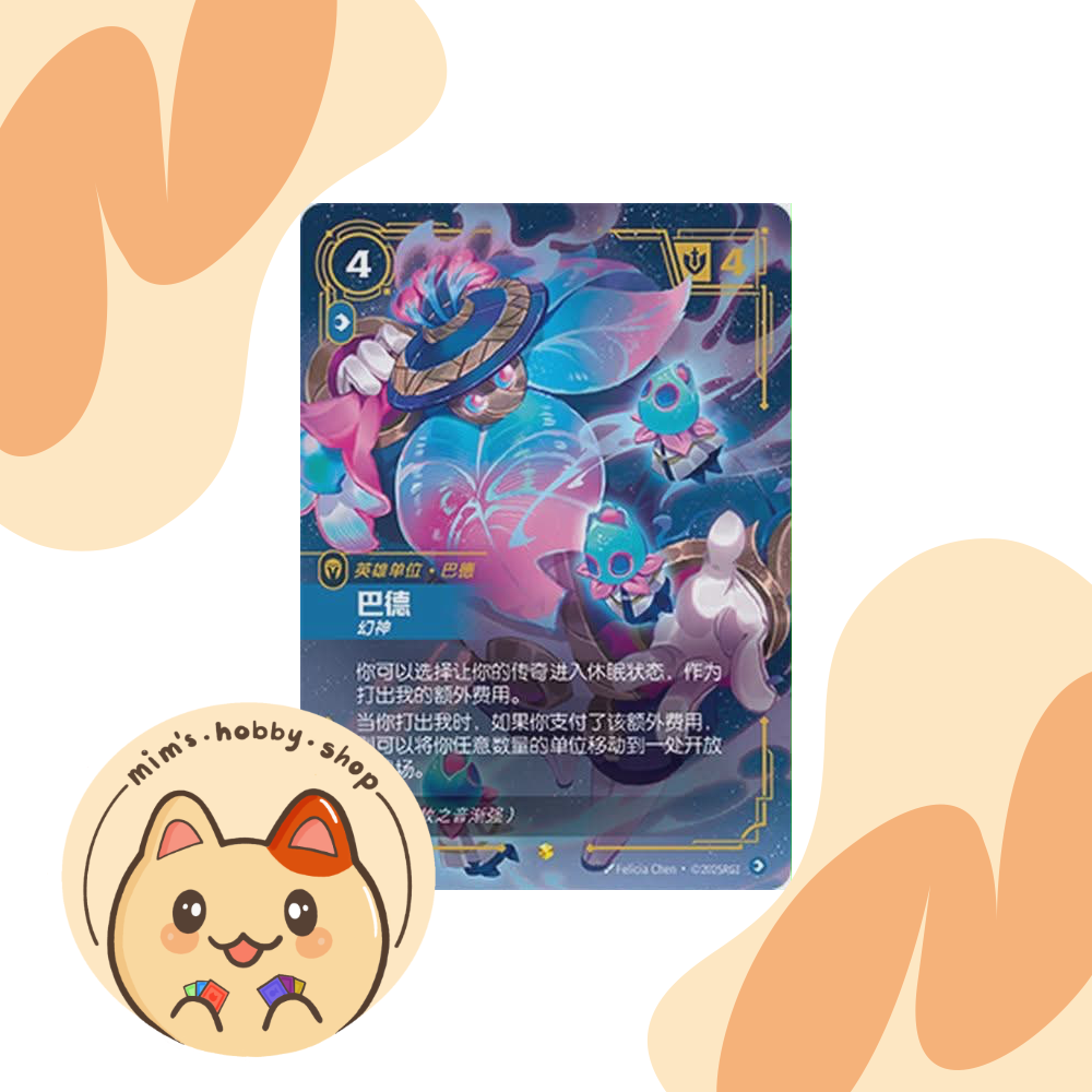 Riftbound Bard SFD 228/221 - League of Legends TCG Overnumbered/Showcase Card (Chinese)
