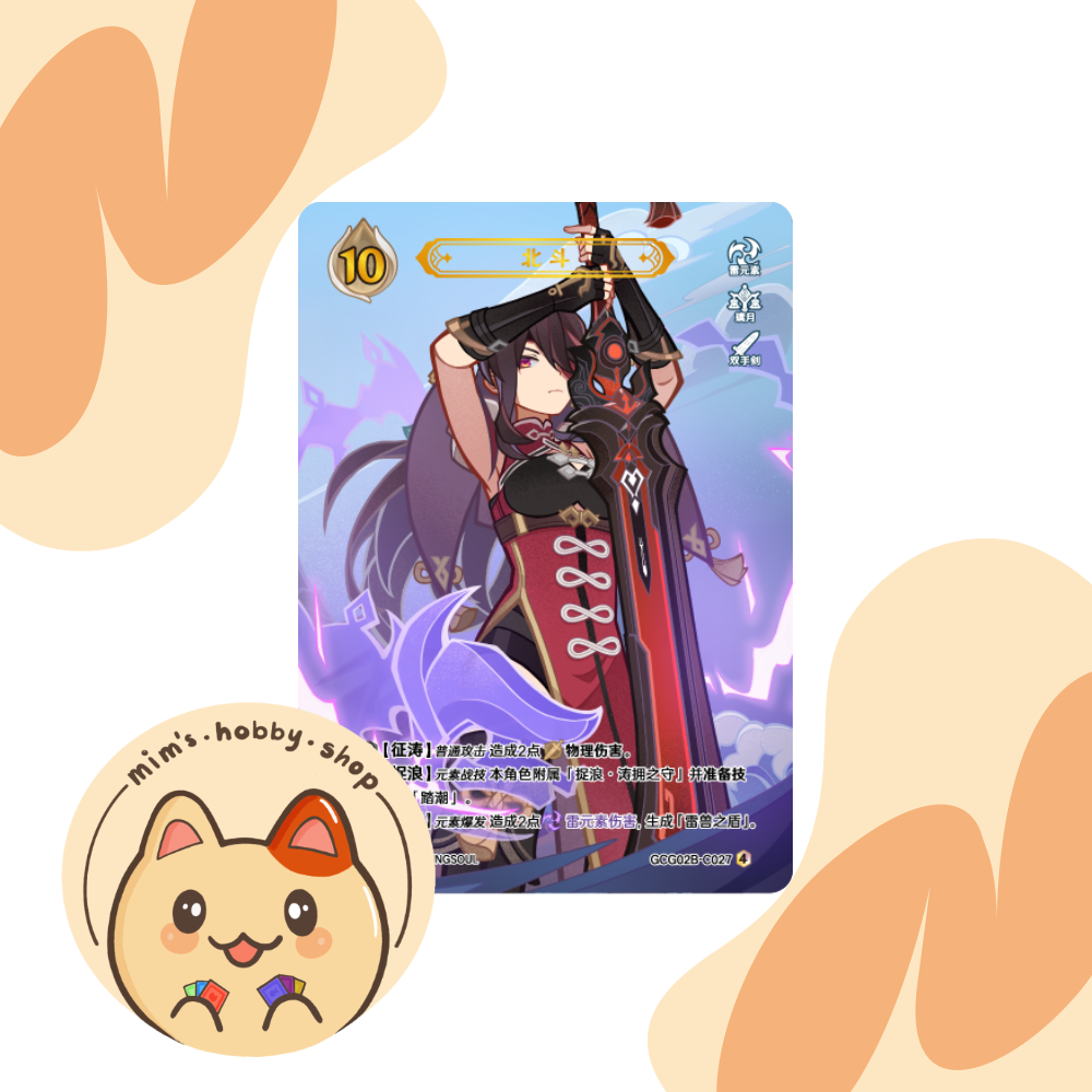 Genshin Impact Genius Invokation TCG Beidou GCG02B-C027(4)