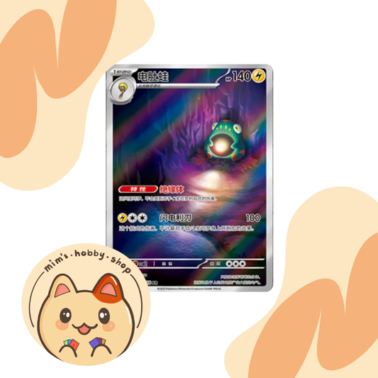 Bellibolt 131/128 - CSV2C Miracle Journey (Chinese)