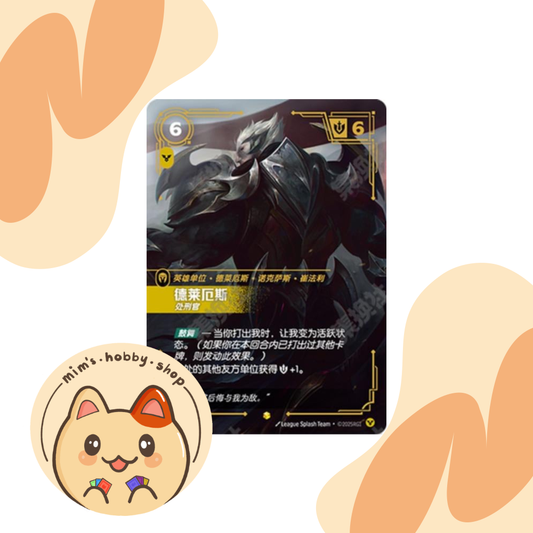 Riftbound Darius OGN 243a/298 - League of Legends TCG (Chinese)