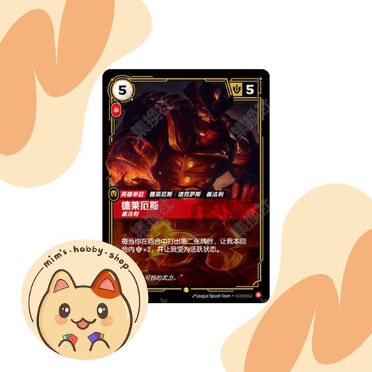 Riftbound Darius OGN 027a/298 - League of Legends TCG (Chinese)
