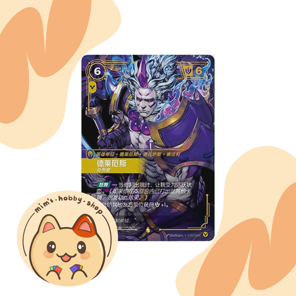 Riftbound Darius SFD 236/221 - League of Legends TCG Overnumbered/Show ...