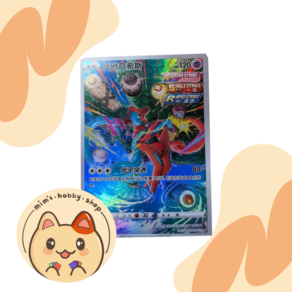 Deoxys - 005/011 - CSJC (Chinese)
