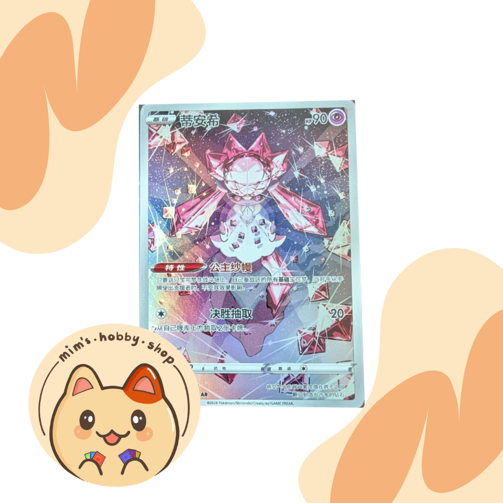 Diancie 133/131 - CS6BC Shadow of the Blue Sea (Chinese)