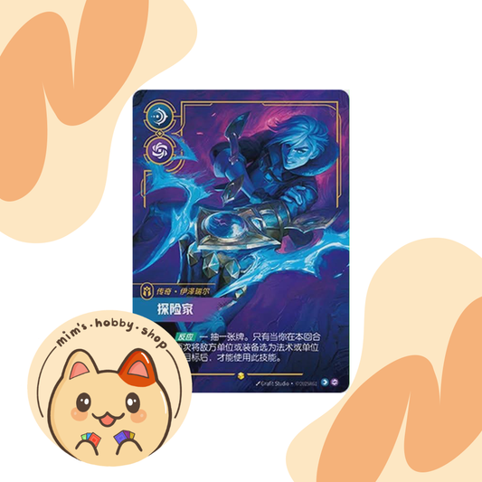 Riftbound Ezreal SFD 248/221 - League of Legends TCG Overnumbered/Showcase Card (Chinese)