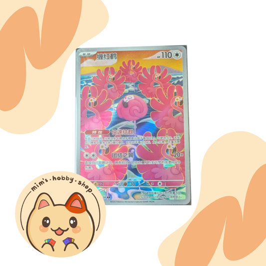 Flamigo 136/128 - CSV2C Miracle Journey (Chinese)