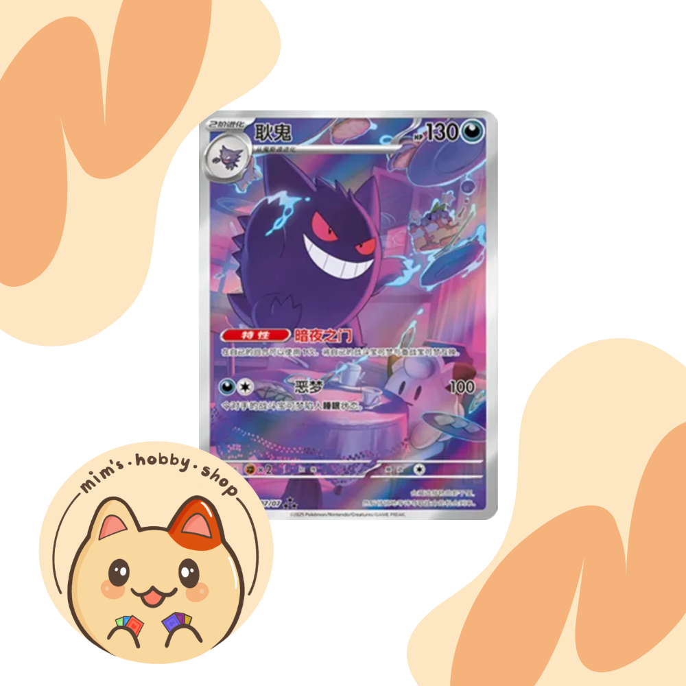 Gengar 03 07/07 - Gem Pack Vol 3 - 151c (Chinese)