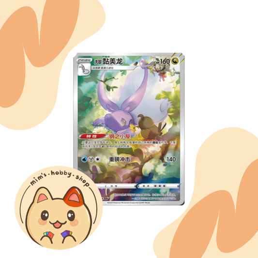 Hisuian Goodra - 132/128 - CS5BC Brave Stars (Chinese)