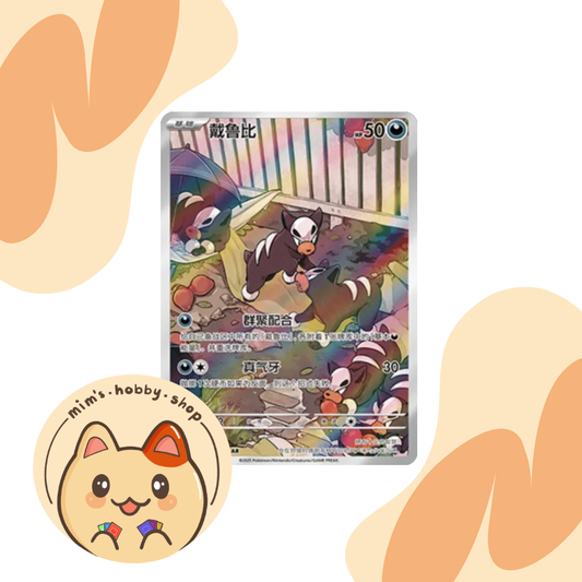 Houndour - 134/129 - CSV5C (Chinese)