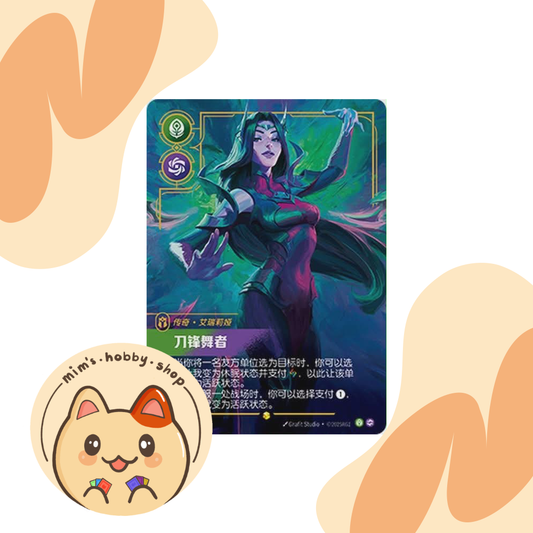 Riftbound Irelia SFD 246/221 - League of Legends TCG Overnumbered/Showcase Card (Chinese)