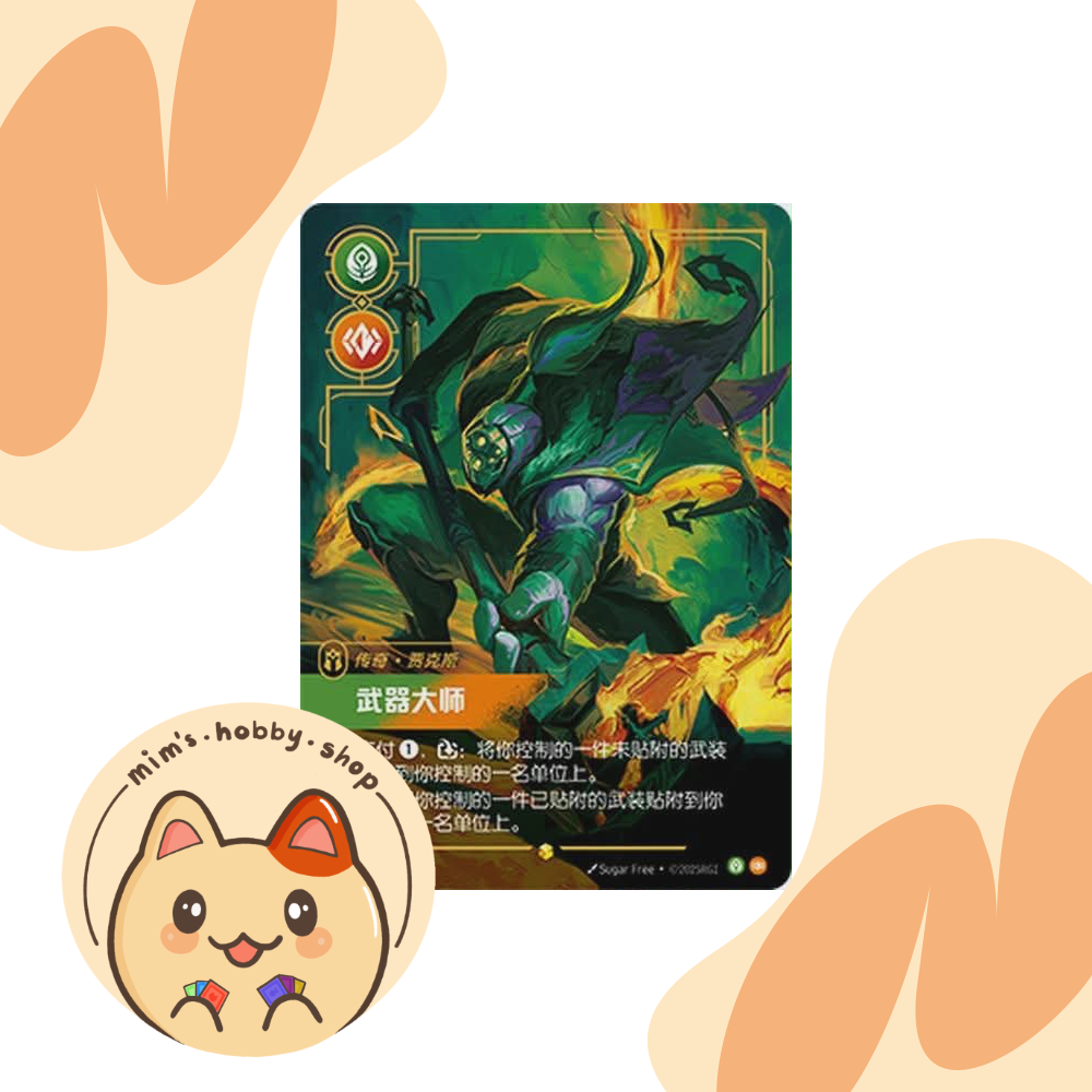 Riftbound Jax SFD 245/221 - League of Legends TCG Overnumbered/Showcase Card (Chinese)