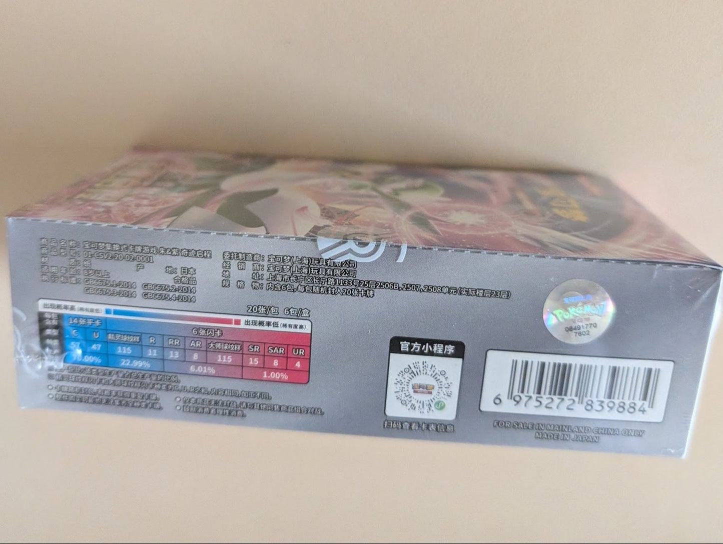 Pokemon Miracle Journey CSV2C Jumbo Booster Box (Chinese)