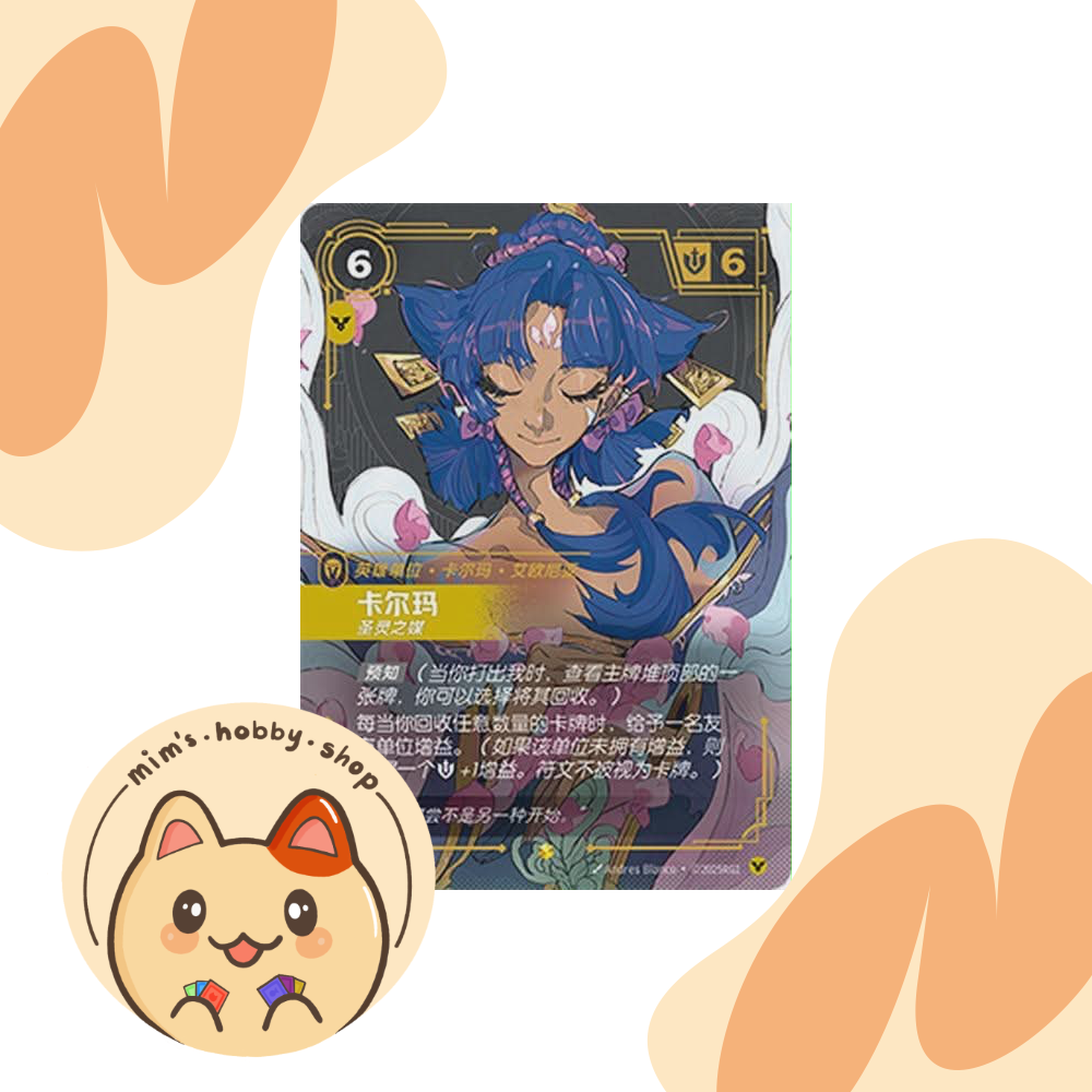 Riftbound Karma SFD 237/221 - League of Legends TCG Overnumbered/Showcase Card (Chinese)