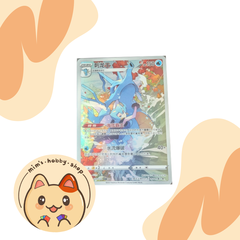 Kingdra - 123/122 - CS3BC Primordial Arts (Chinese)