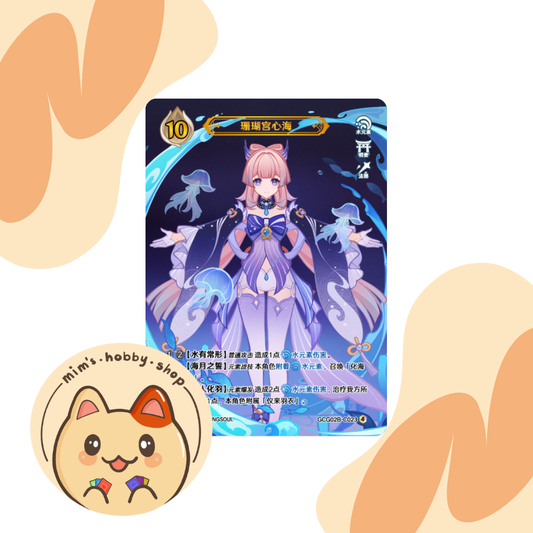 Genshin Impact Genius Invokation TCG Kokomi GCG02B-C023(4)