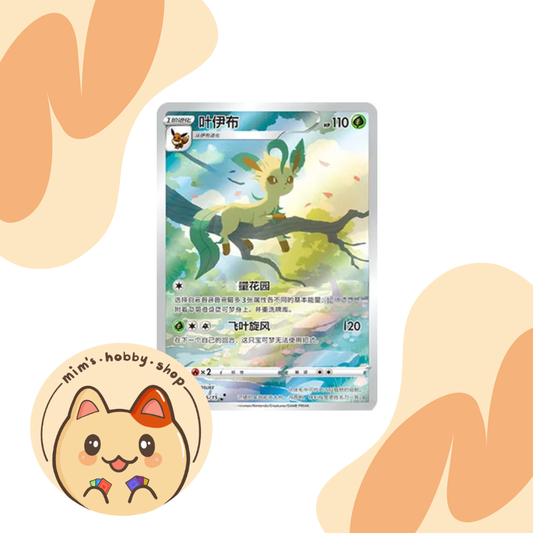 Leafeon - 07 15/15 - CBB2C Gem Pack (Chinese)