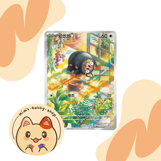 Lechonk- 137/129 - CSV5C (Chinese)