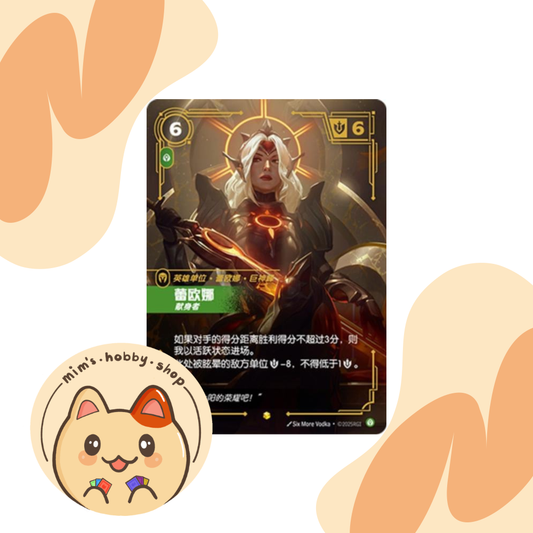 Riftbound Leona OGN 079a/298 - League of Legends TCG (Chinese)
