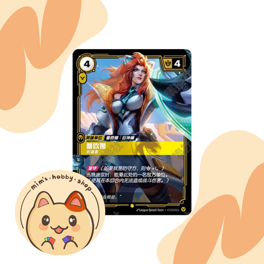 Riftbound Leona OGN 238a/298 - League of Legends TCG (Chinese)