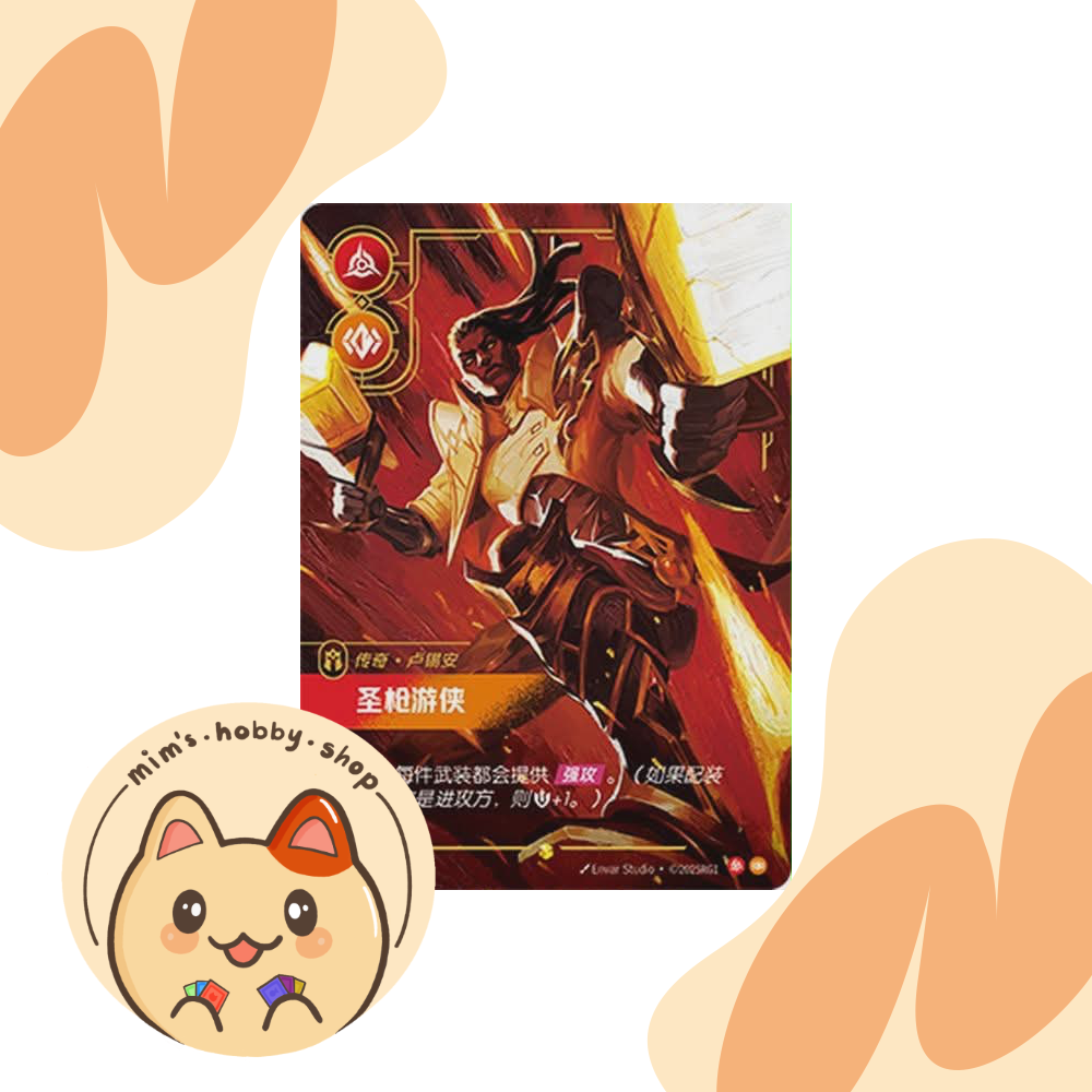 Riftbound Lucian SFD 241/221 - League of Legends TCG Overnumbered/Showcase Card (Chinese)