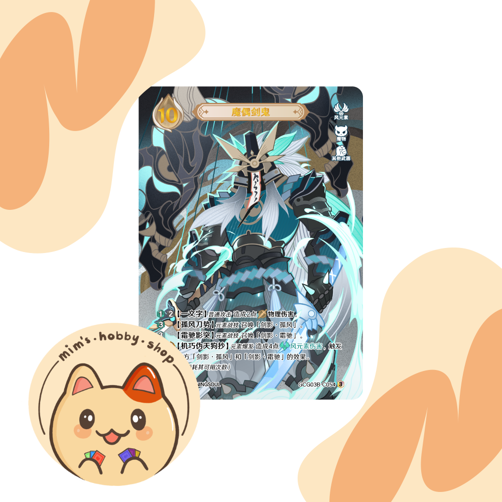 Genshin Impact Genius Invokation TCG Maguu Kenki GCG03B-C054(3)