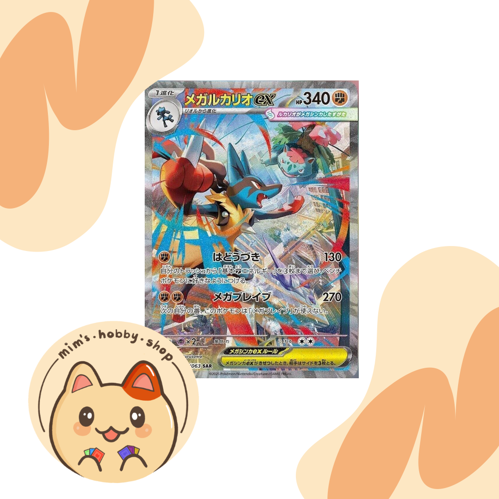 Mega Lucario ex - 088/063 - m1L: Mega Brave (Japanese)