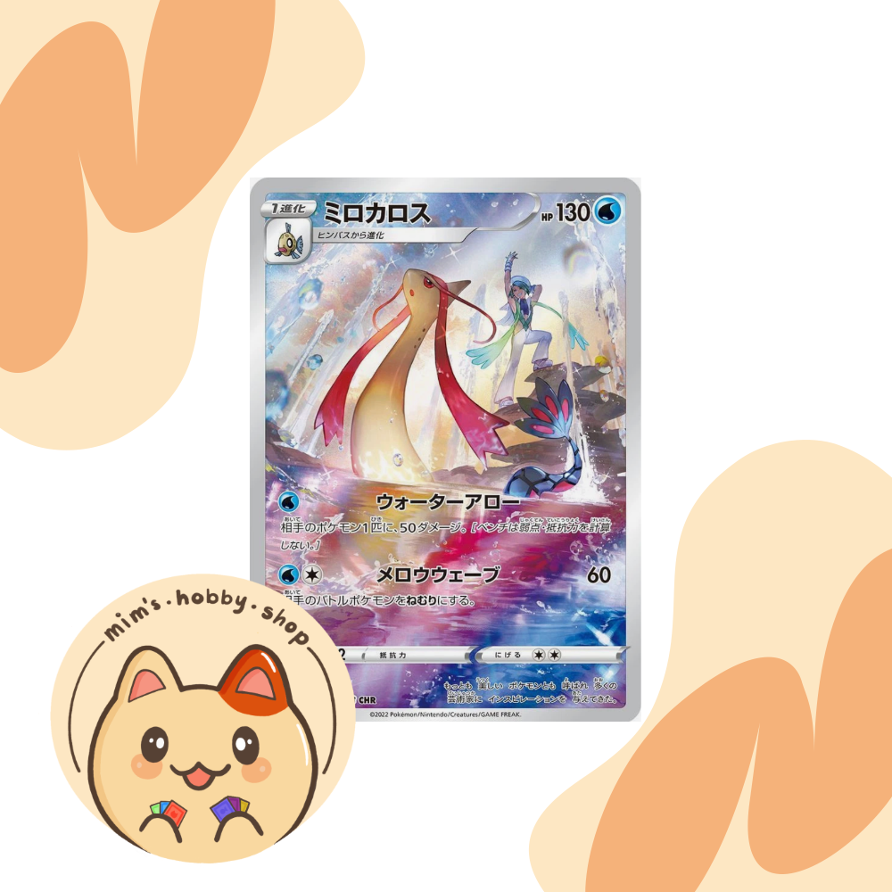 Milotic - 070/068 - S11s (Japanese)