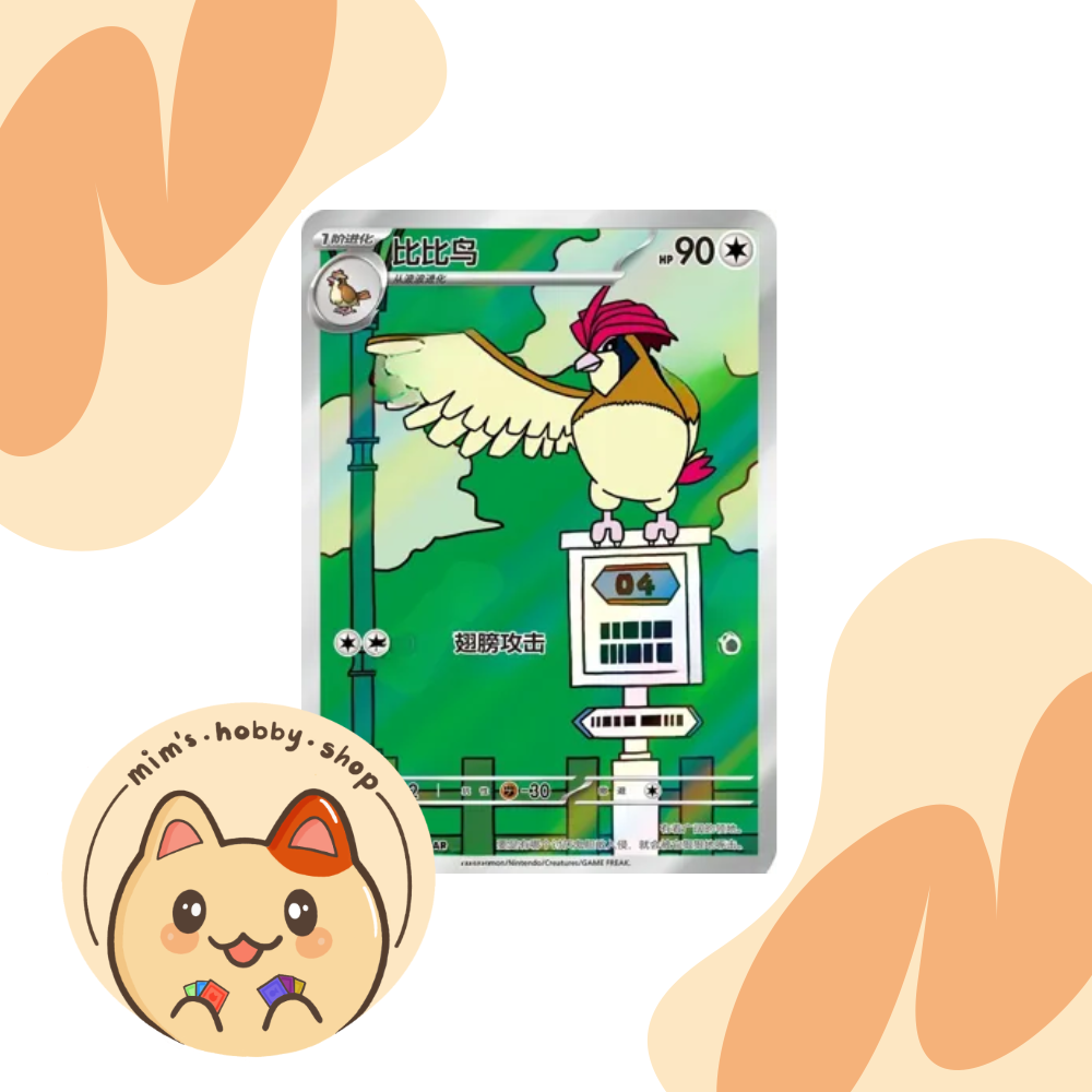 Pidgeotto - 137/129 - CSV4C (Chinese)