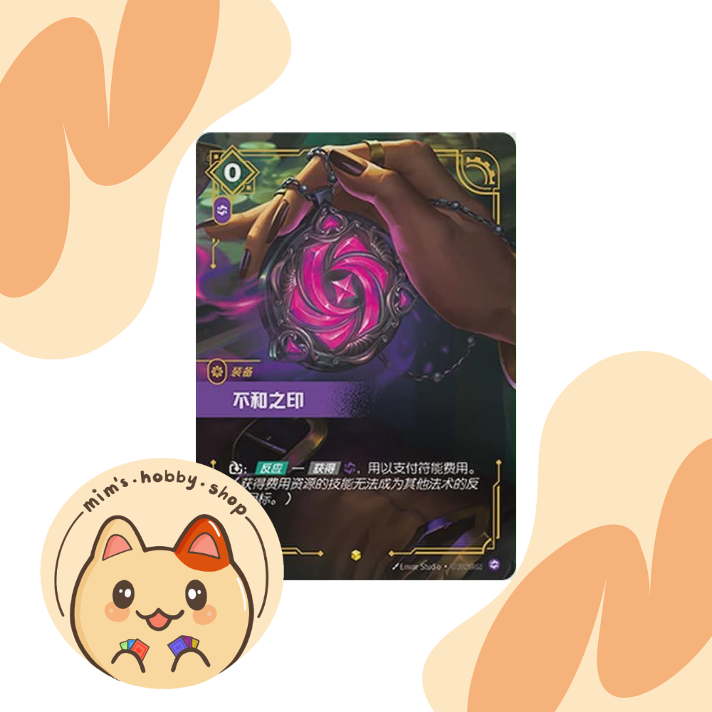 Riftbound Seal of Discord SFD 234/221 - League of Legends TCG Overnumbered/Showcase Card (Chinese)