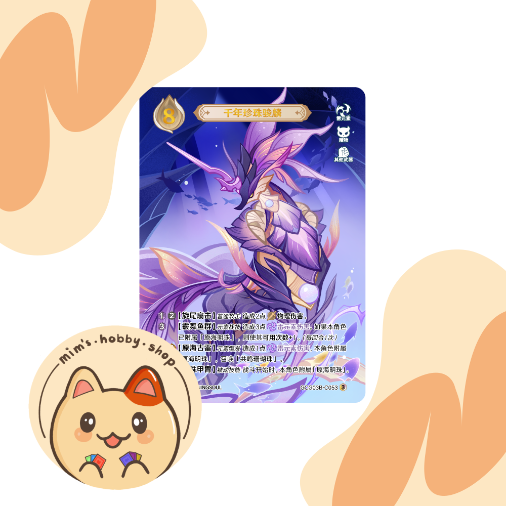 Genshin Impact Genius Invokation TCG Millenial Pearl Seahorse GCG03B-C053(3)