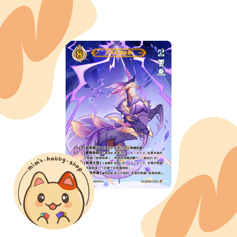 Genshin Impact Genius Invokation TCG Millenial Pearl Seahorse GCG03B-C053(4)