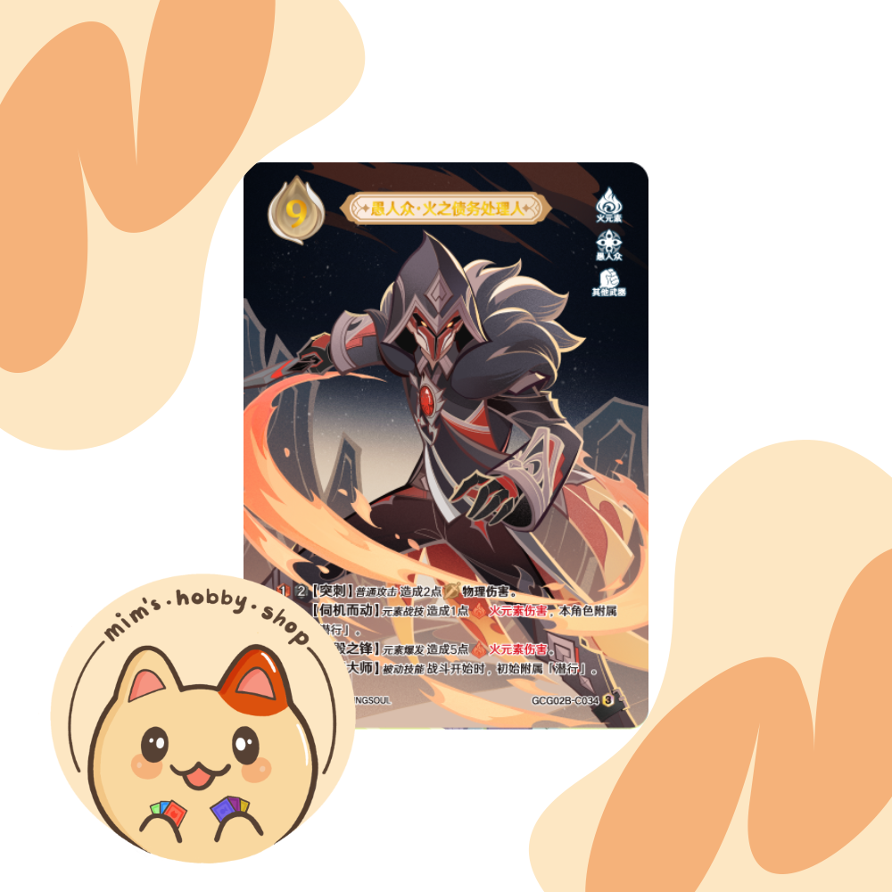 Genshin Impact Genius Invokation TCG Fatui Pyro Agent GCG02B-C034(3)