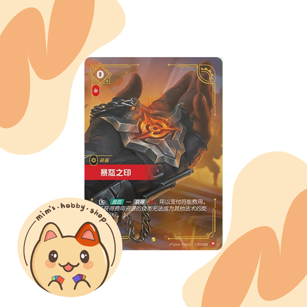 Riftbound Seal of Rage SFD 222/221 - League of Legends TCG Overnumbered/Showcase Card (Chinese)