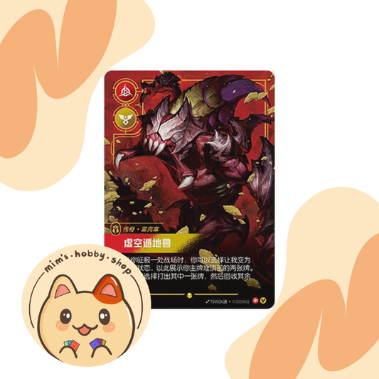 Riftbound Reksai SFD 243/221 - League of Legends TCG Overnumbered/Showcase Card (Chinese)