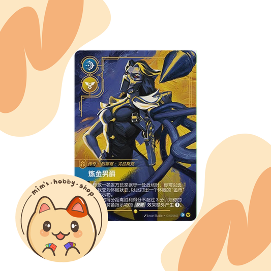 Riftbound Renata SFD 249/221 - League of Legends TCG Overnumbered/Showcase Card (Chinese)