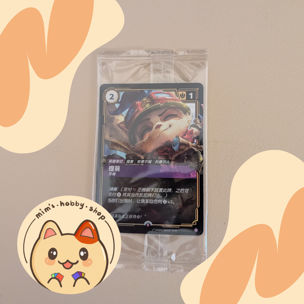 Riftbound Stamped Promo Teemo OGN 197/298 - League of Legends TCG (Chinese)